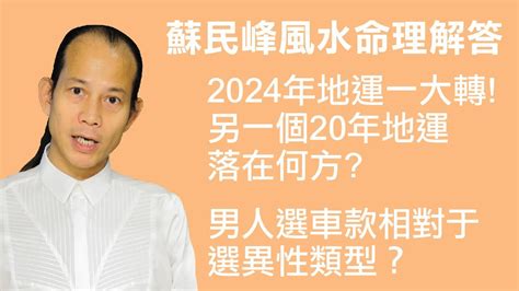 2024年地運